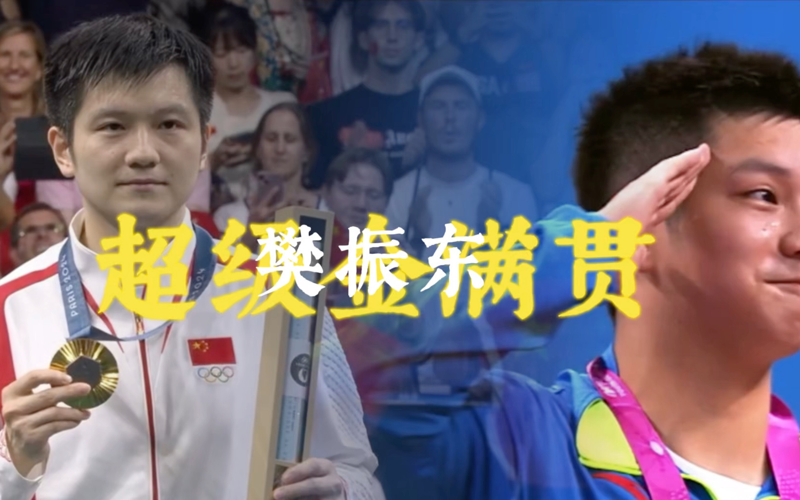 关于韩国乒乓球队绝杀英国乒乓球队，樊振东完成帽子戏法的信息