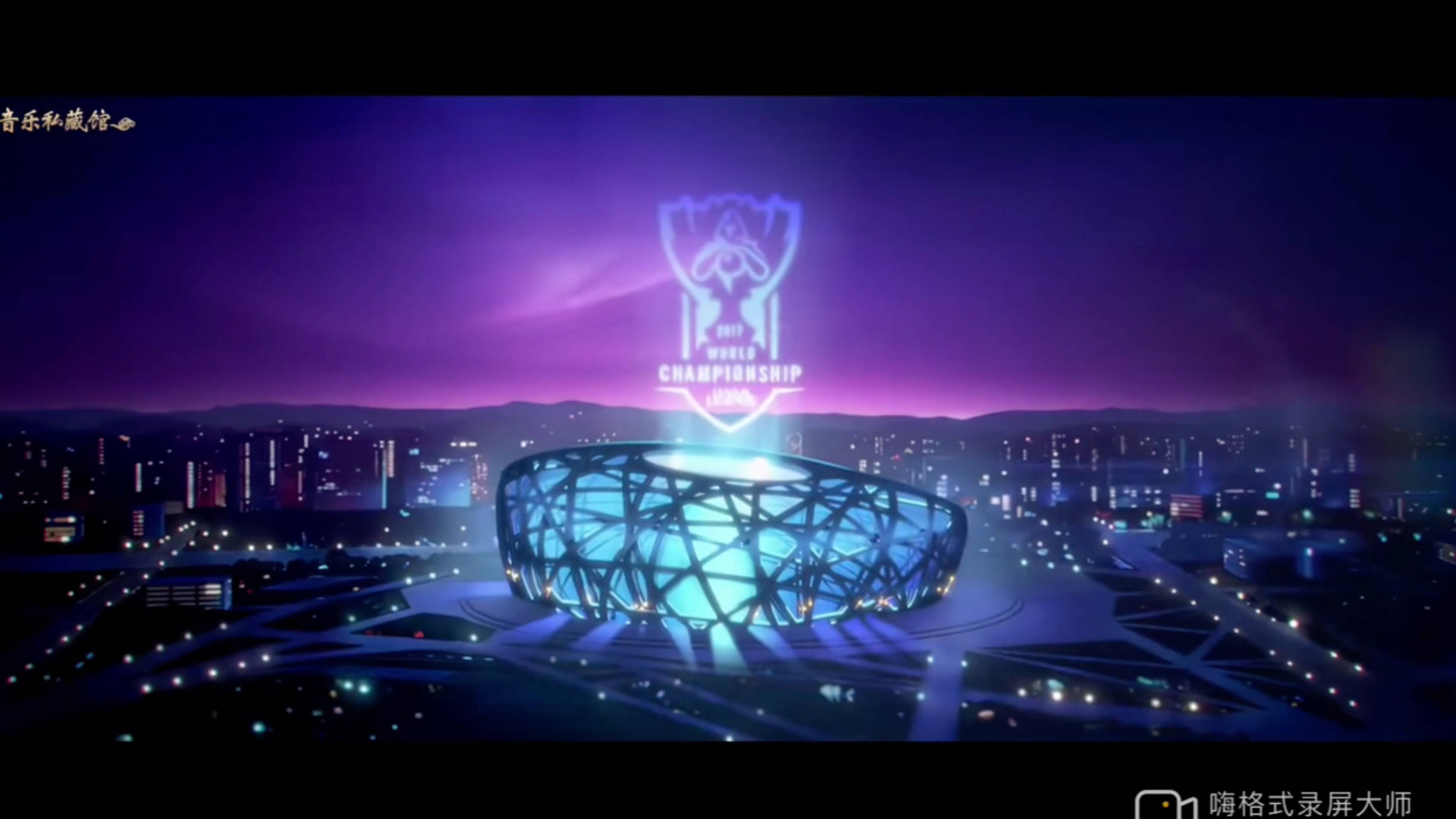 英雄联盟传奇谢幕，球迷泪洒赛场